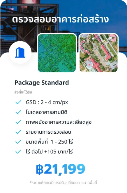 XFAS Package 2 - Drone Service Package