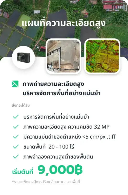 XFAS Package 3 - Drone Service Package